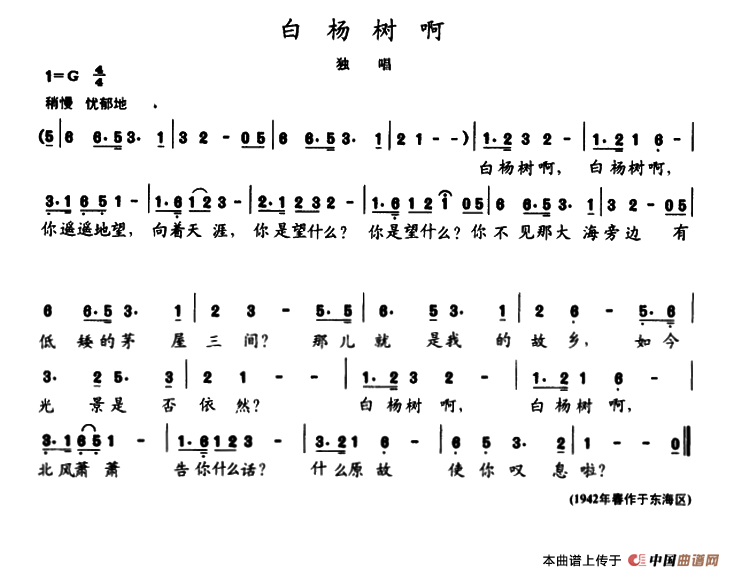 [简谱] 陈志昂声乐作品：白杨树啊