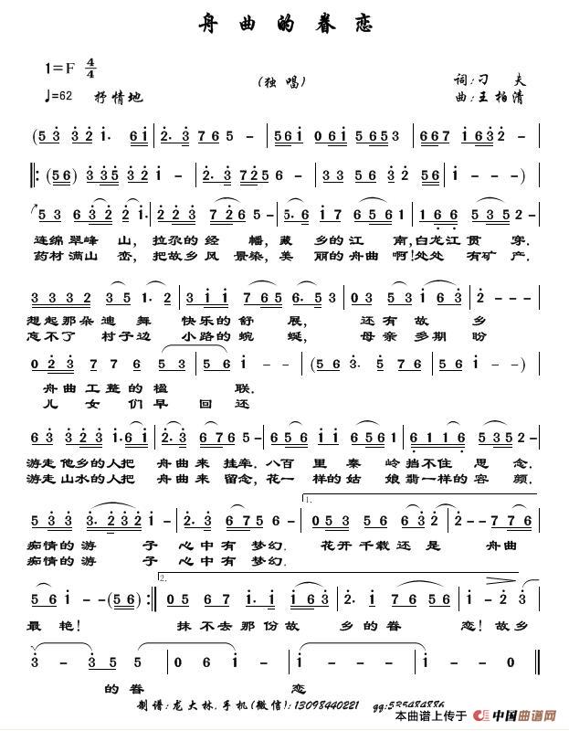 [简谱] 舟曲的眷恋