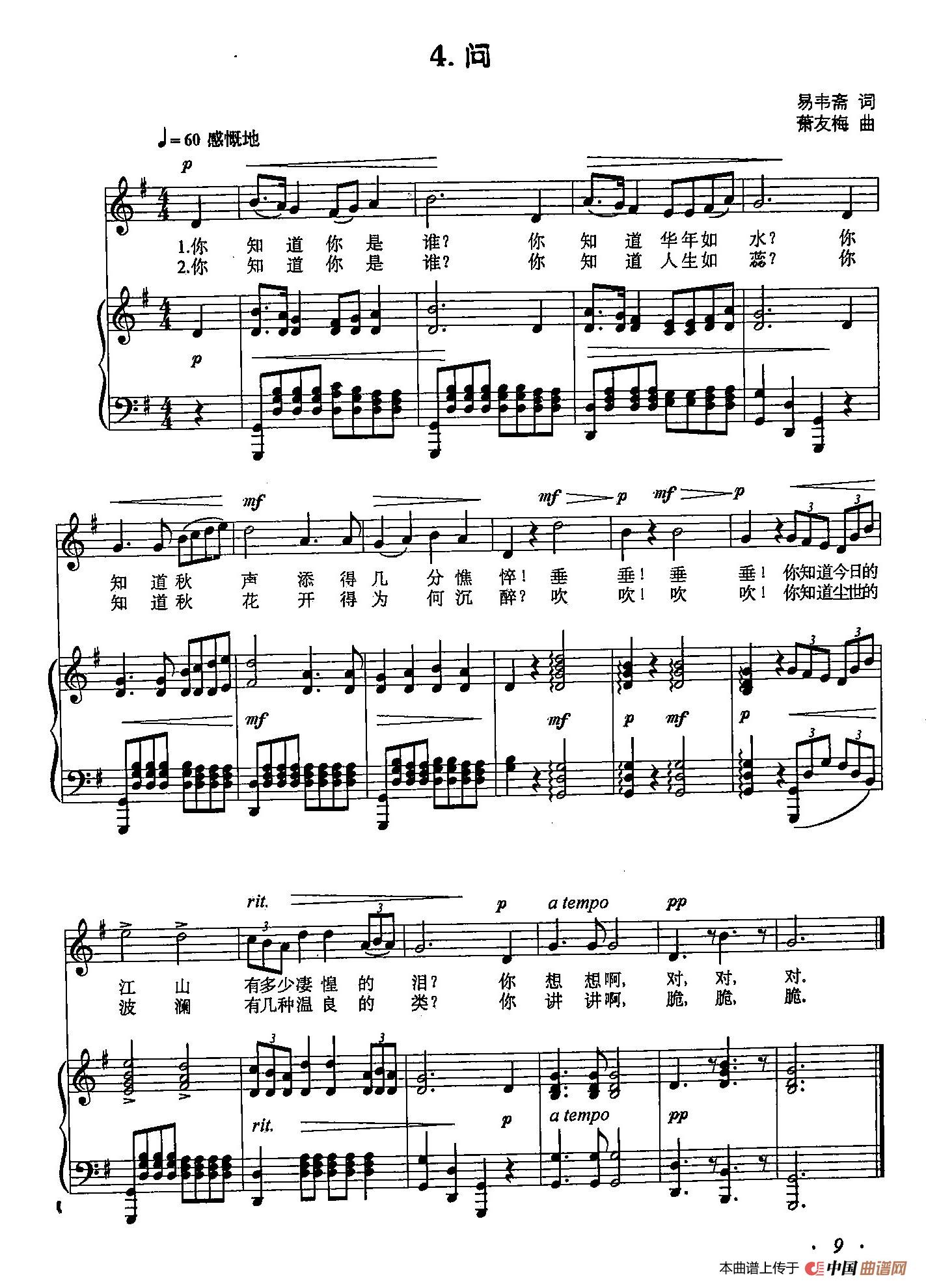 [简谱] 丁小琴编-4问