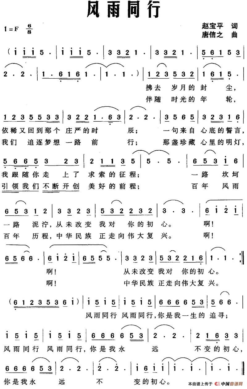 [简谱] 风雨同行