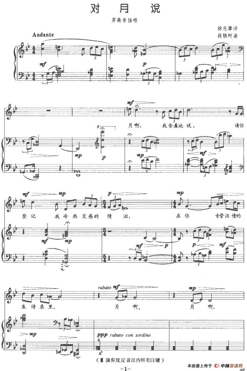 [简谱] 对月说