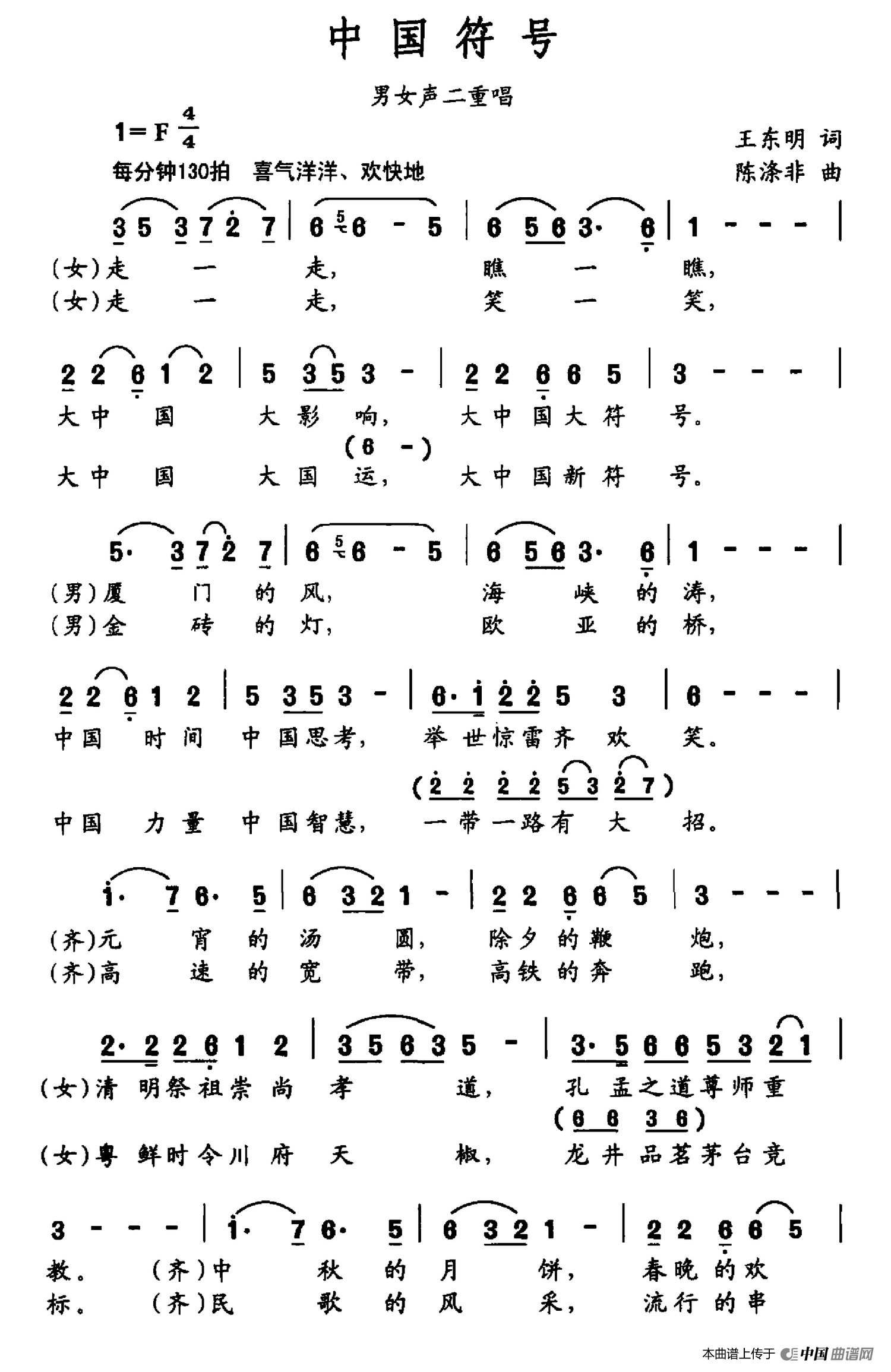 [简谱] 中国符号