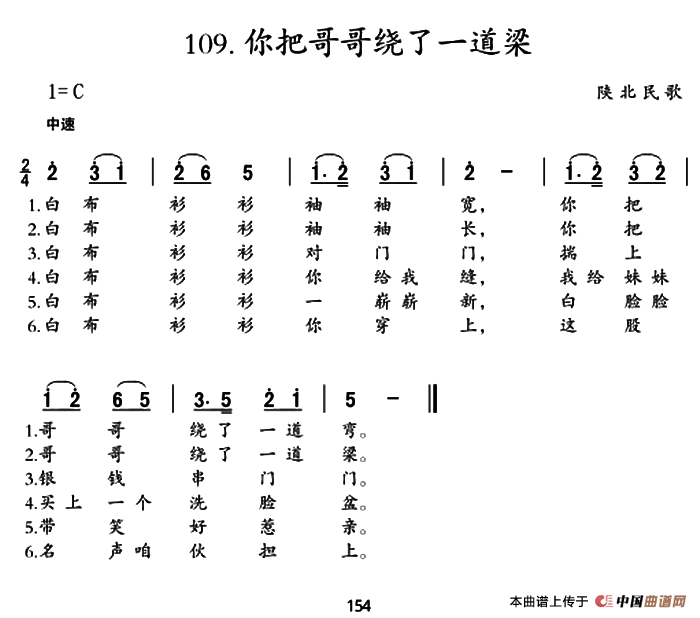 [简谱] 你把哥哥绕了一道梁