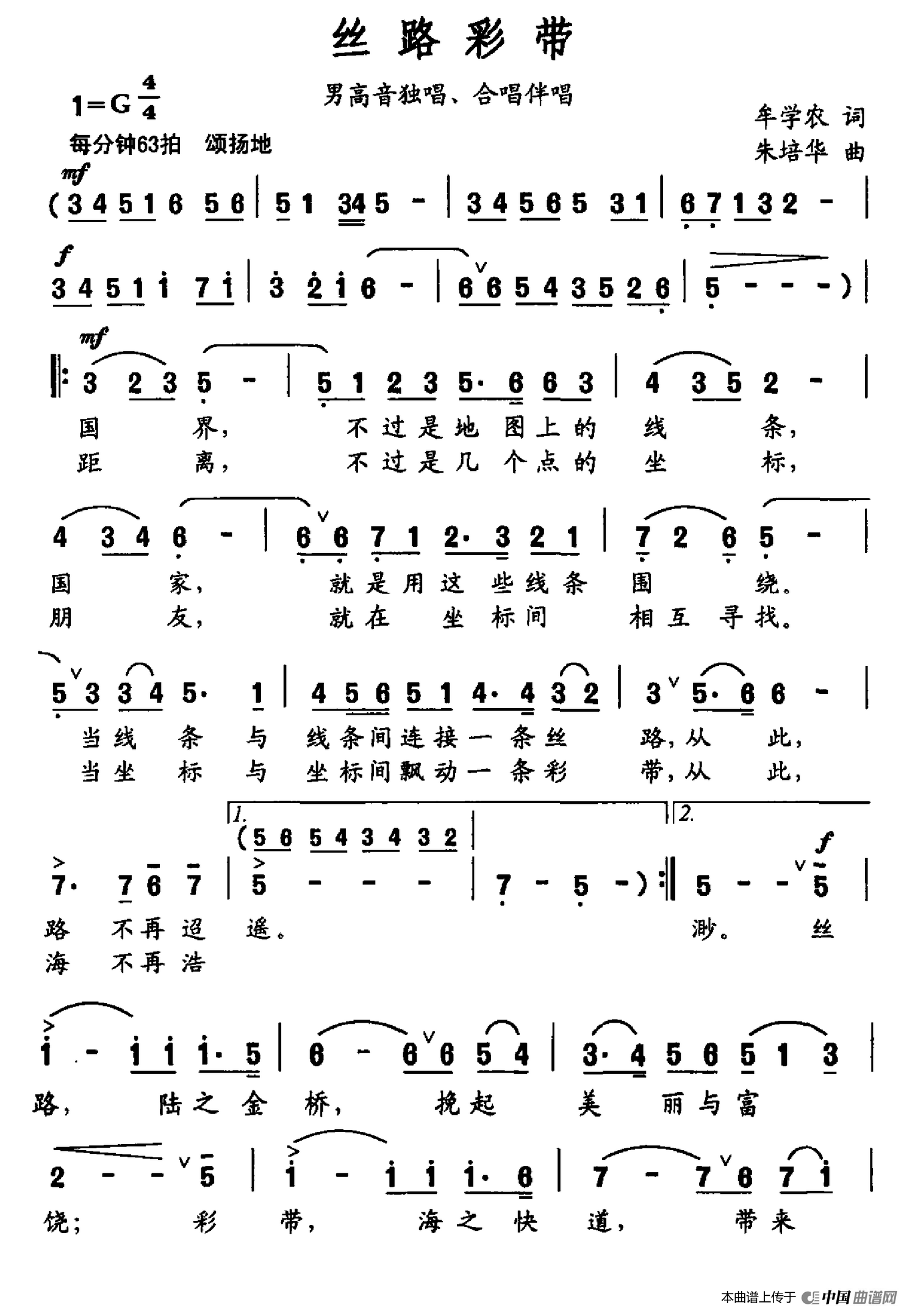 [简谱] 丝路彩带