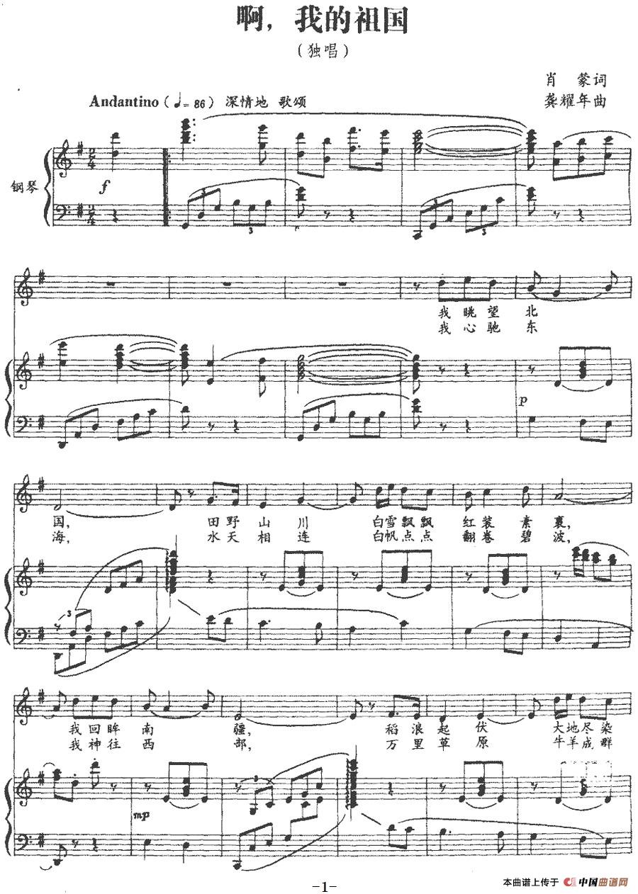 [简谱] 啊,我的祖国