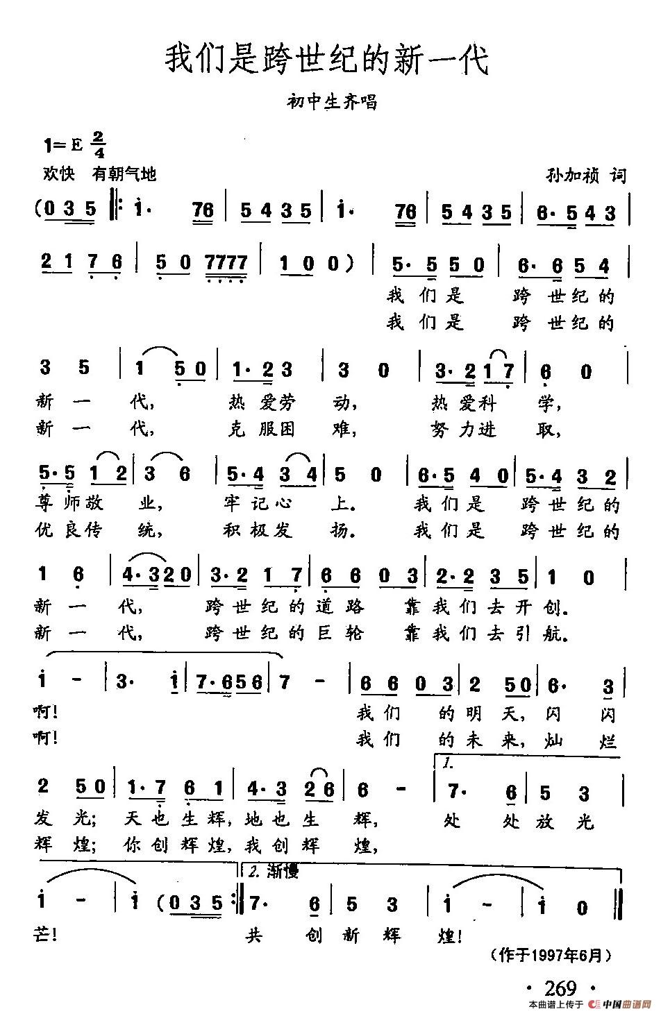 [简谱] 田光歌曲选-192我们是跨时代的新一代