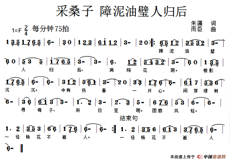 [简谱] 采桑子 障泥油壁人归后