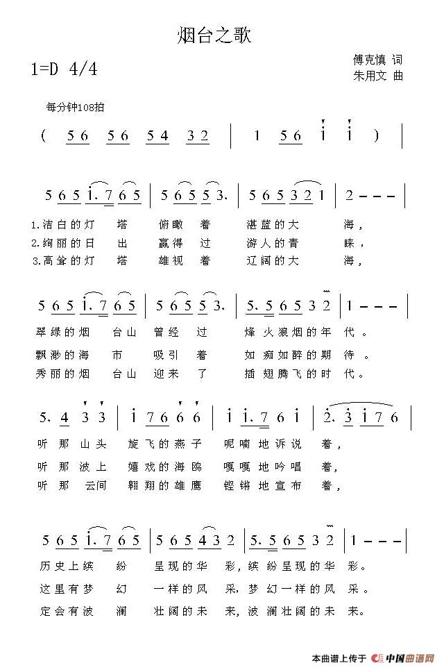 [简谱] 烟台之歌