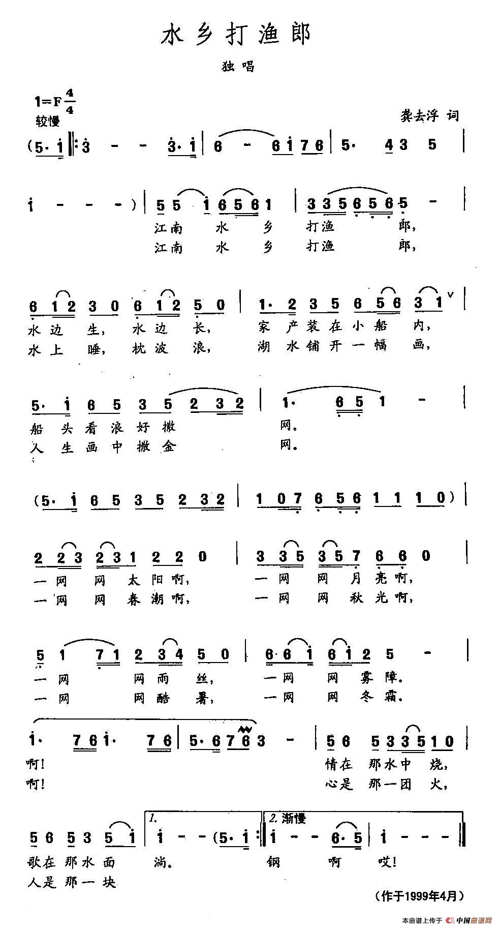 [简谱] 田光歌曲选-262水乡打渔郎