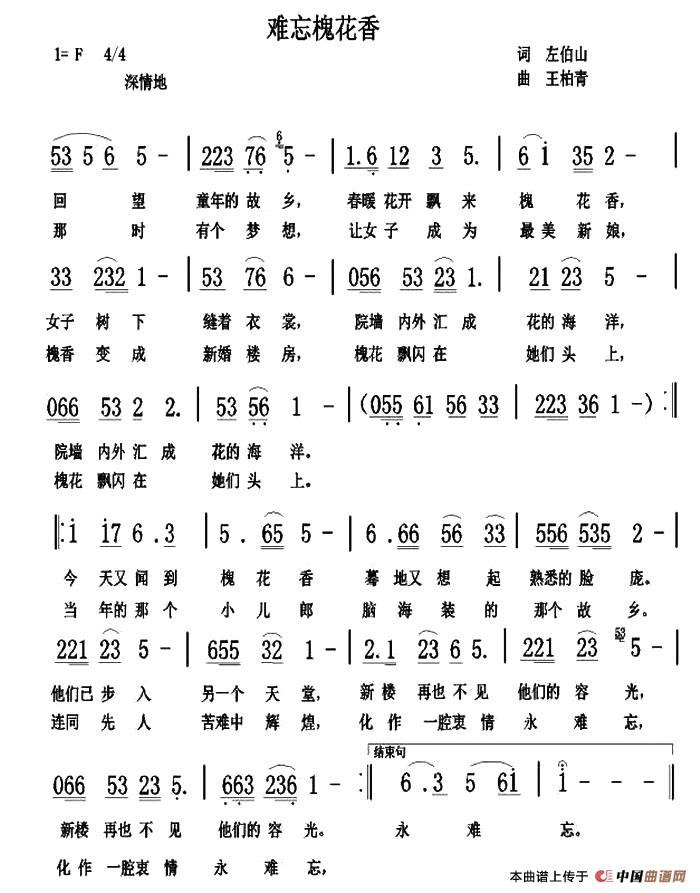 [简谱] 难忘槐花香