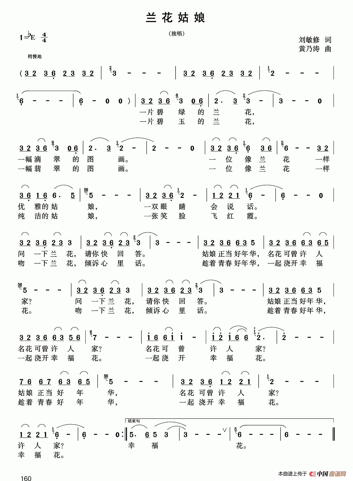 [简谱] 兰花姑娘
