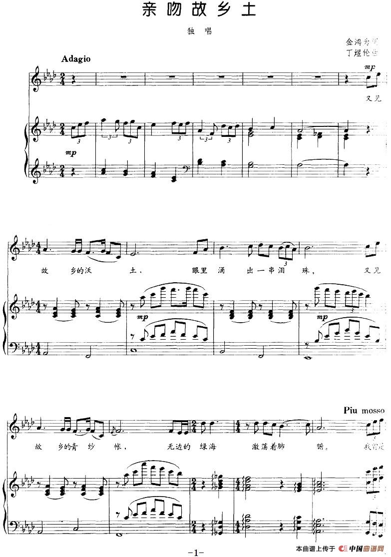 [简谱] 亲吻故乡土