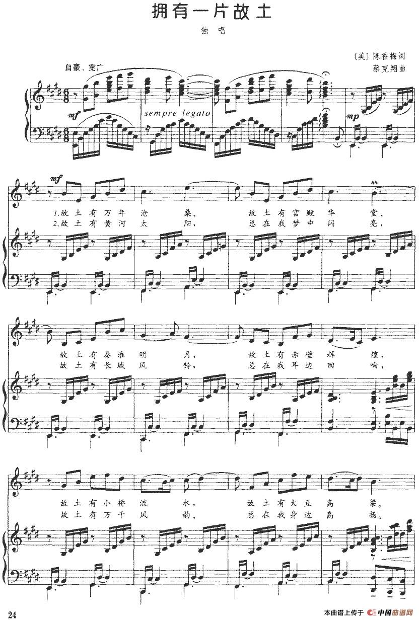 [简谱] 拥有一片故土