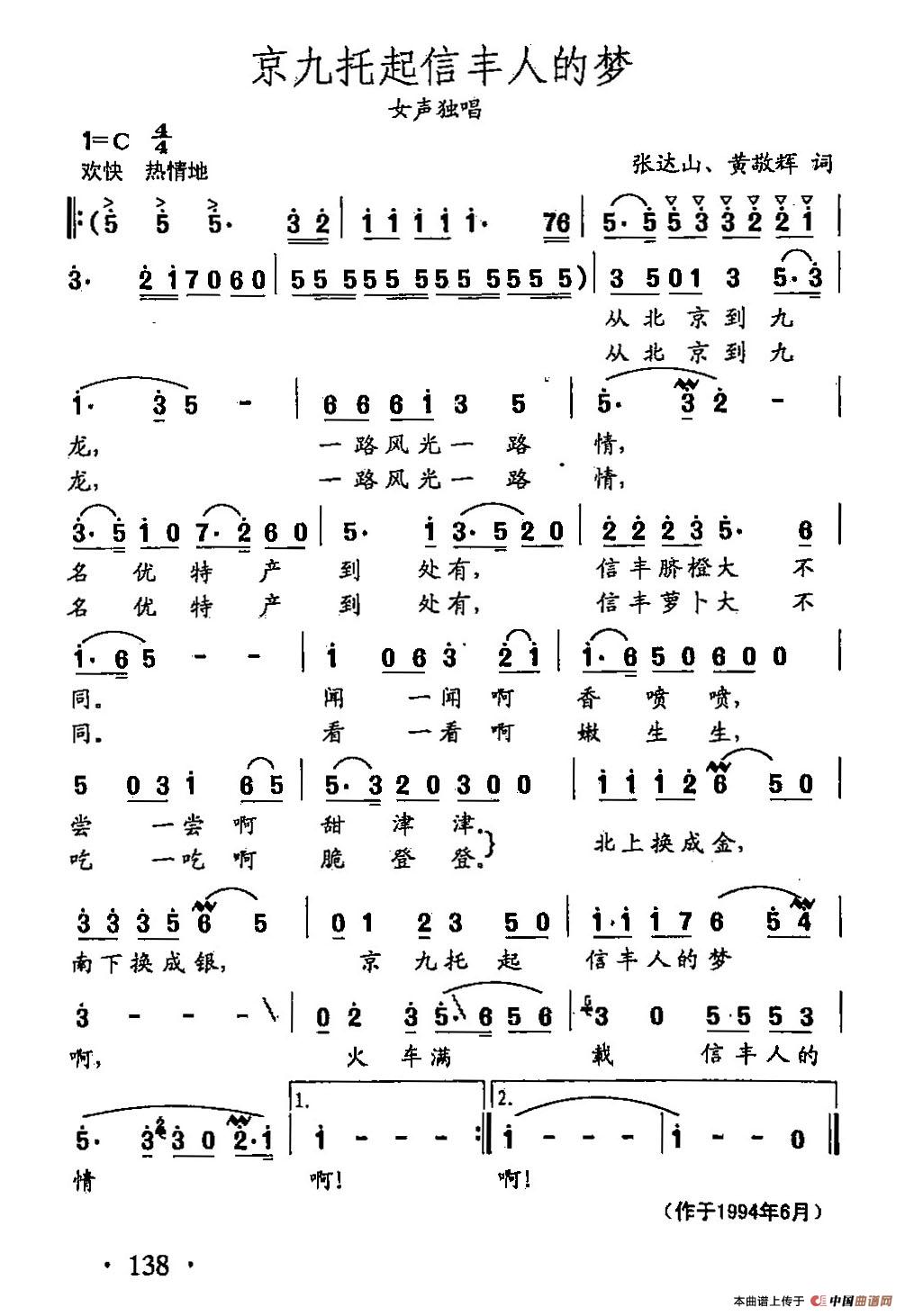 [简谱] 田光歌曲选-97京九托起信丰人的梦