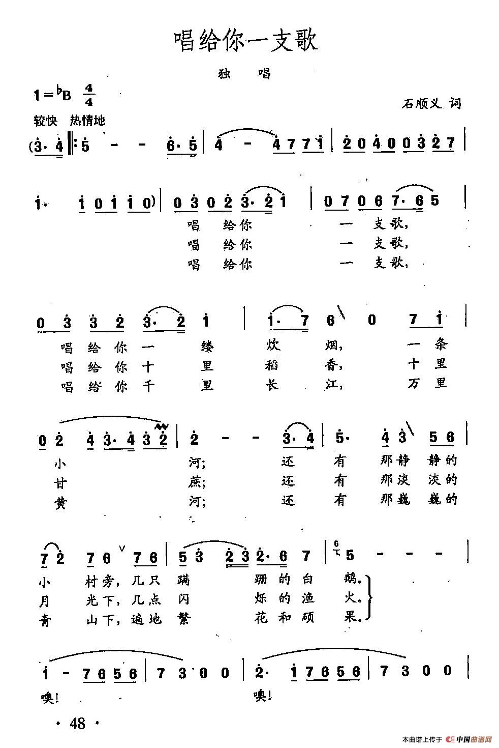 [简谱] 田光歌曲选-33唱给你一支歌
