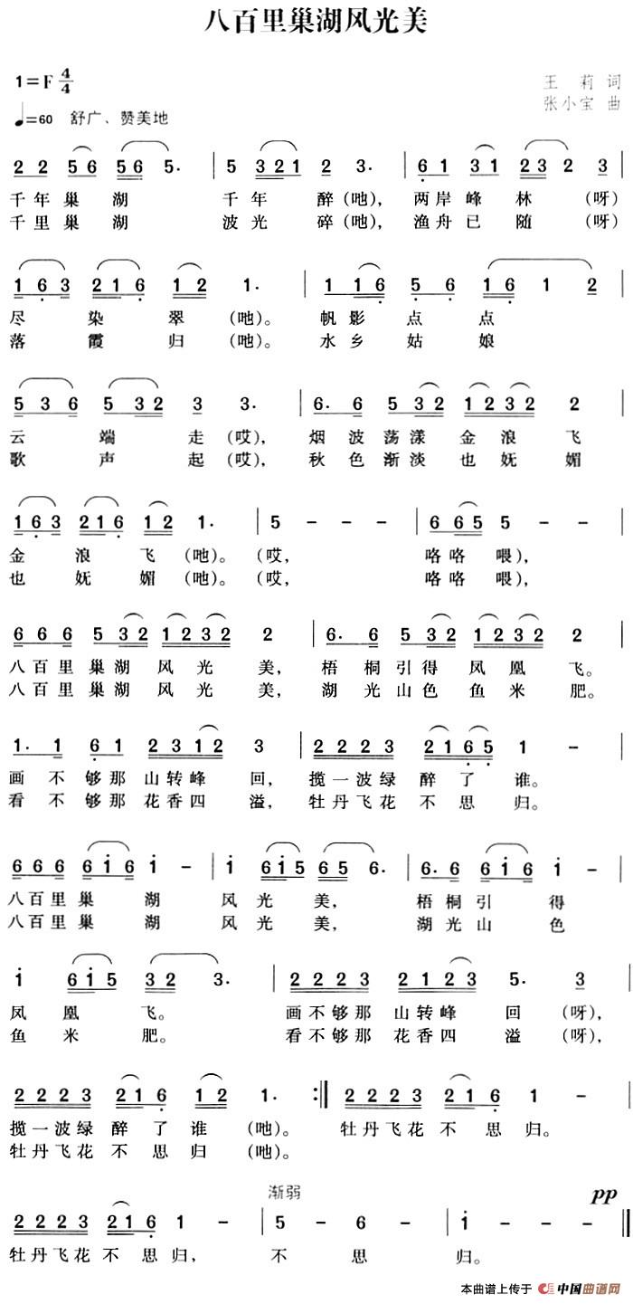 [简谱] 八百里巢湖风光美