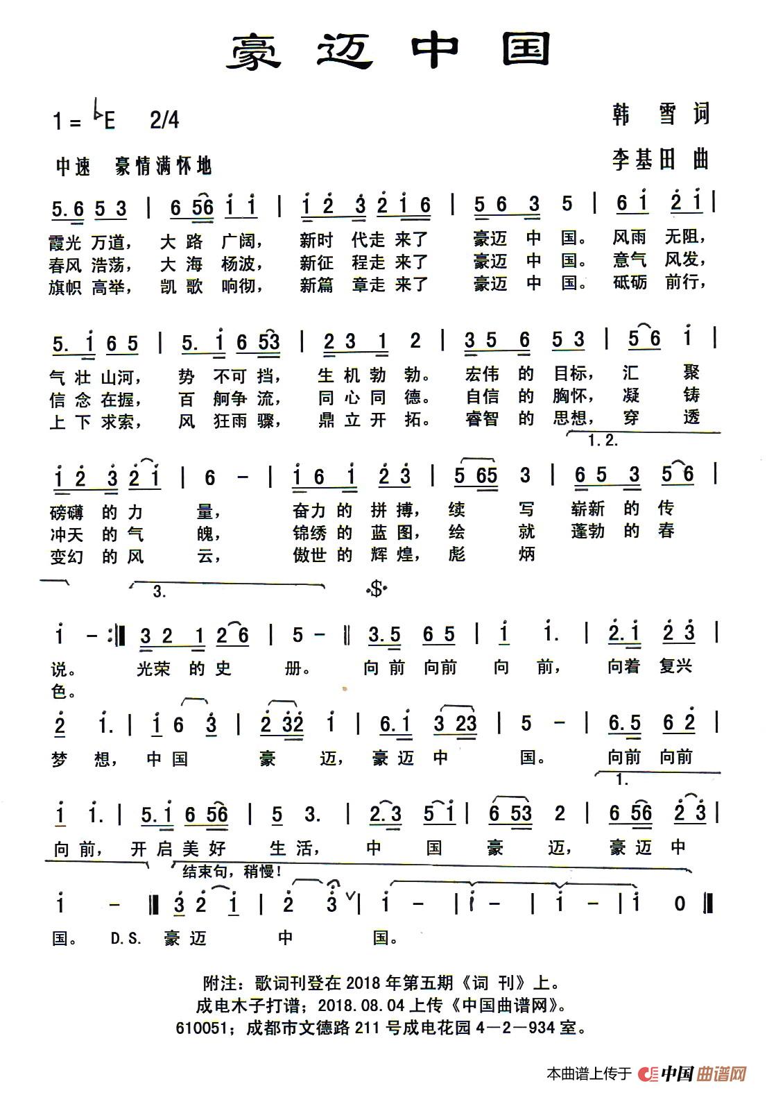 [简谱] 豪迈中国