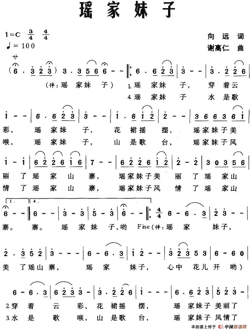[简谱] 瑶家妹子