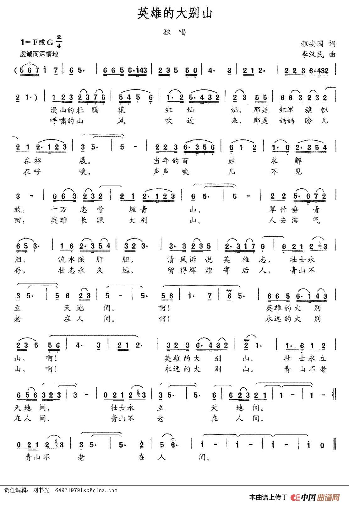 [简谱] 英雄的大别山