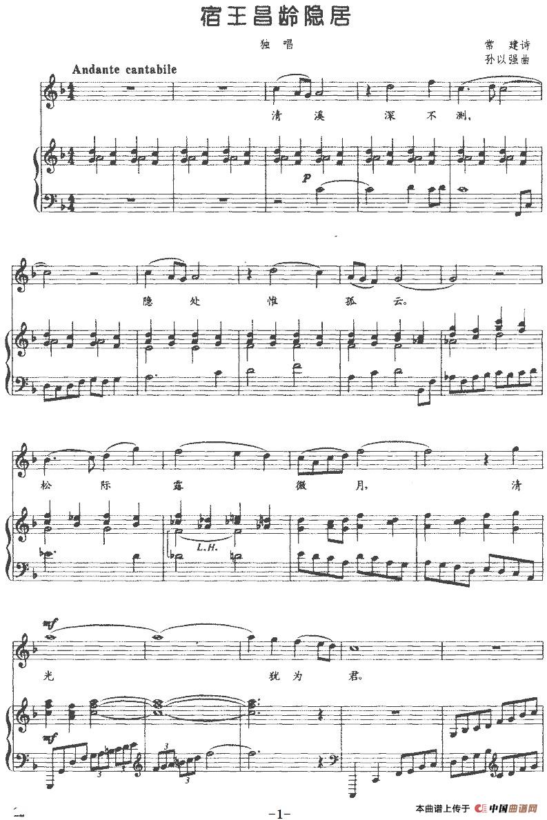 [简谱] 宿王昌龄隐居