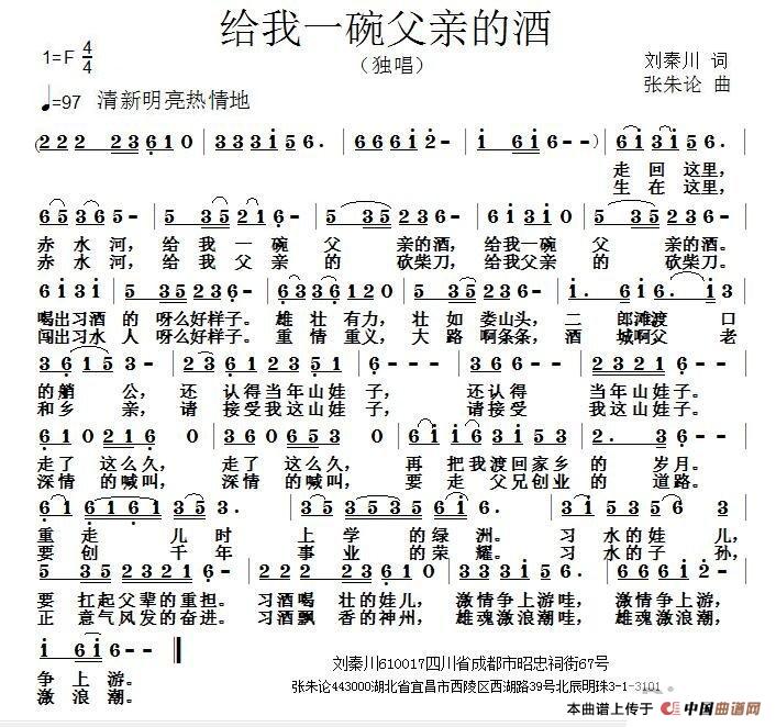 [简谱] 给我一碗父亲的酒