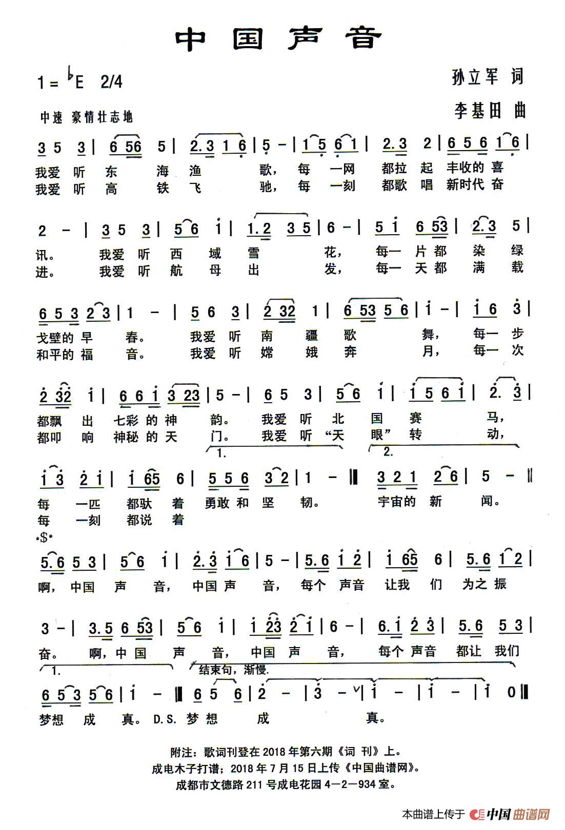 [简谱] 中国声音