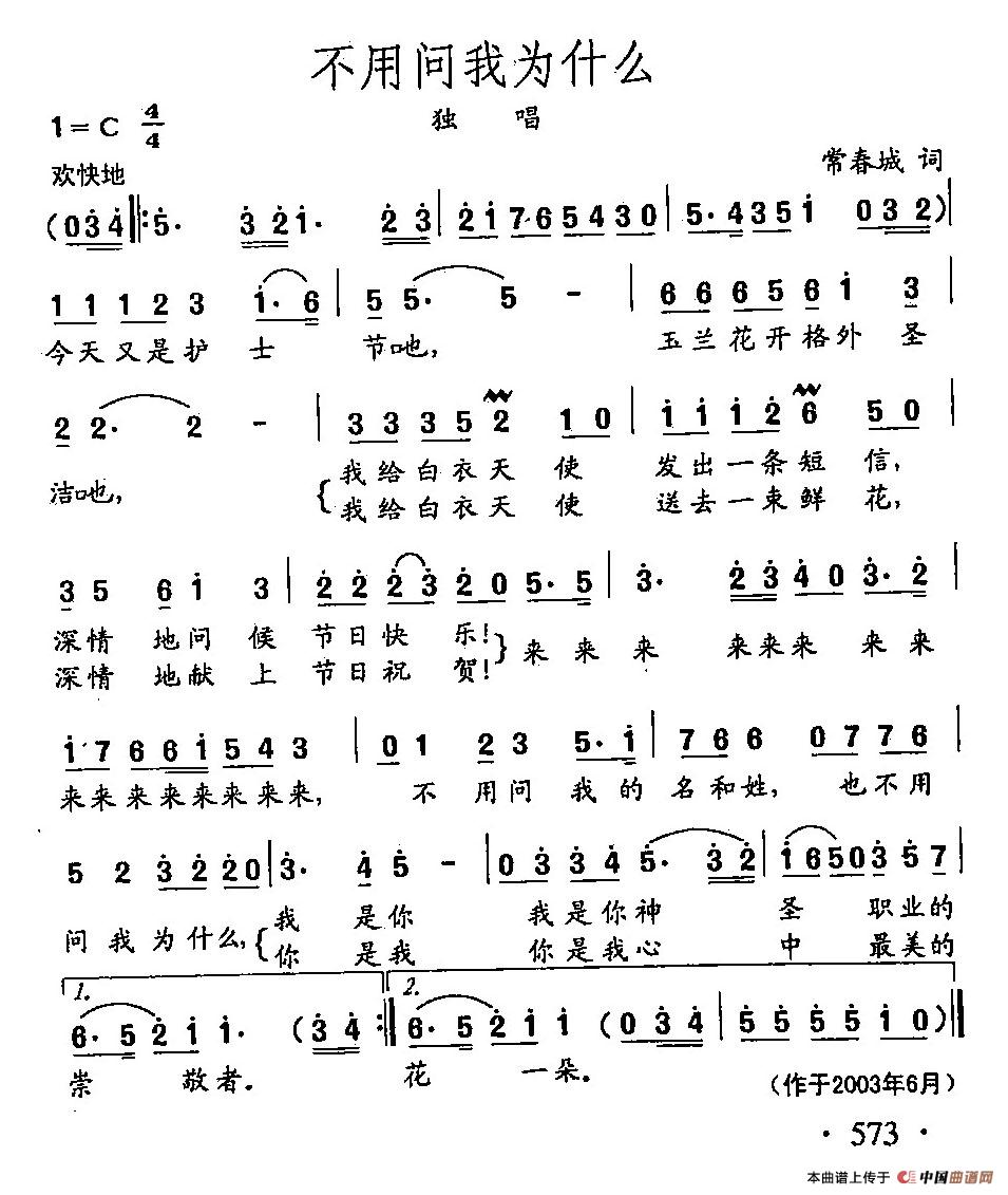 [简谱] 田光歌曲选-447不用问我为什么