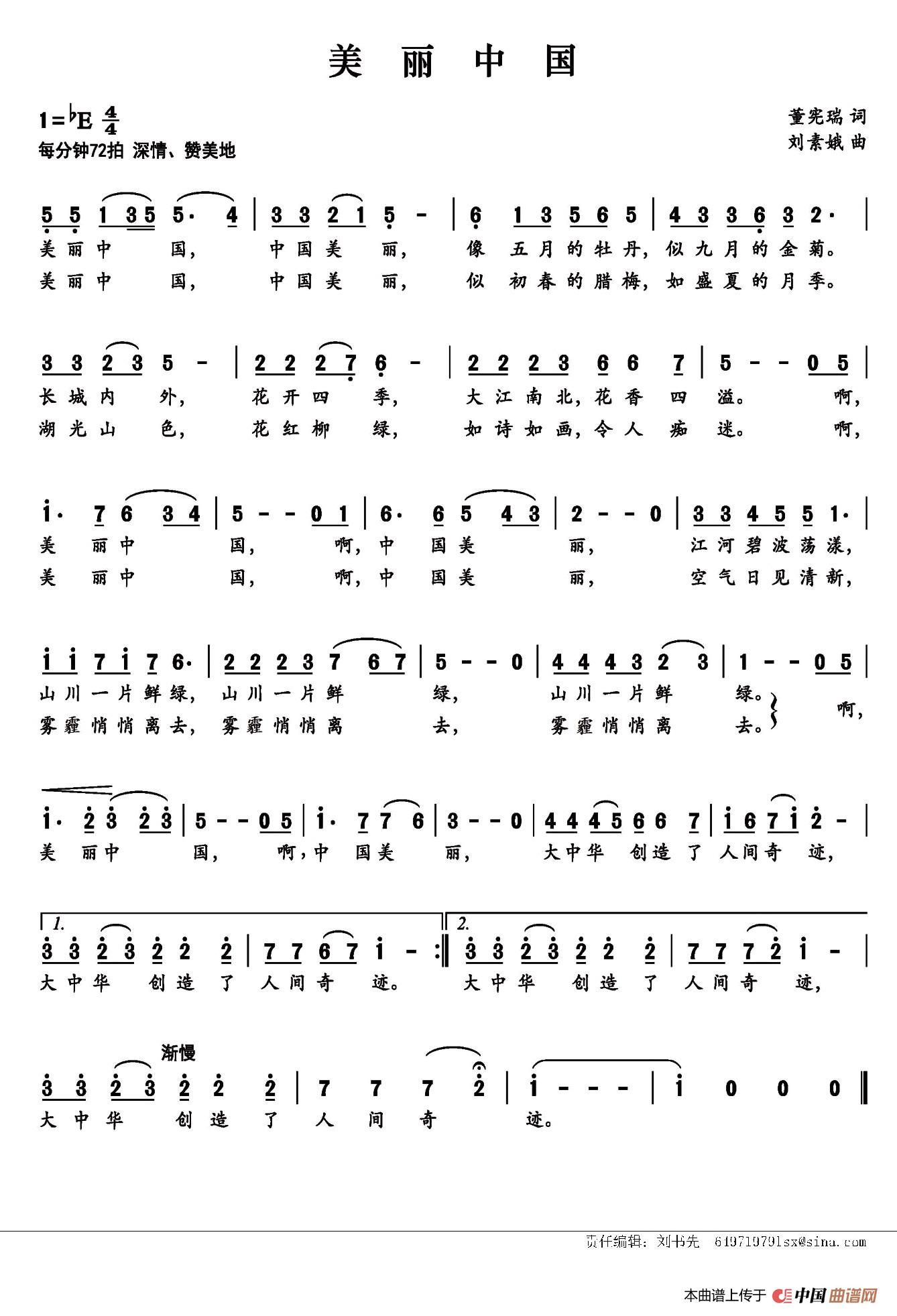 [简谱] 美丽中国