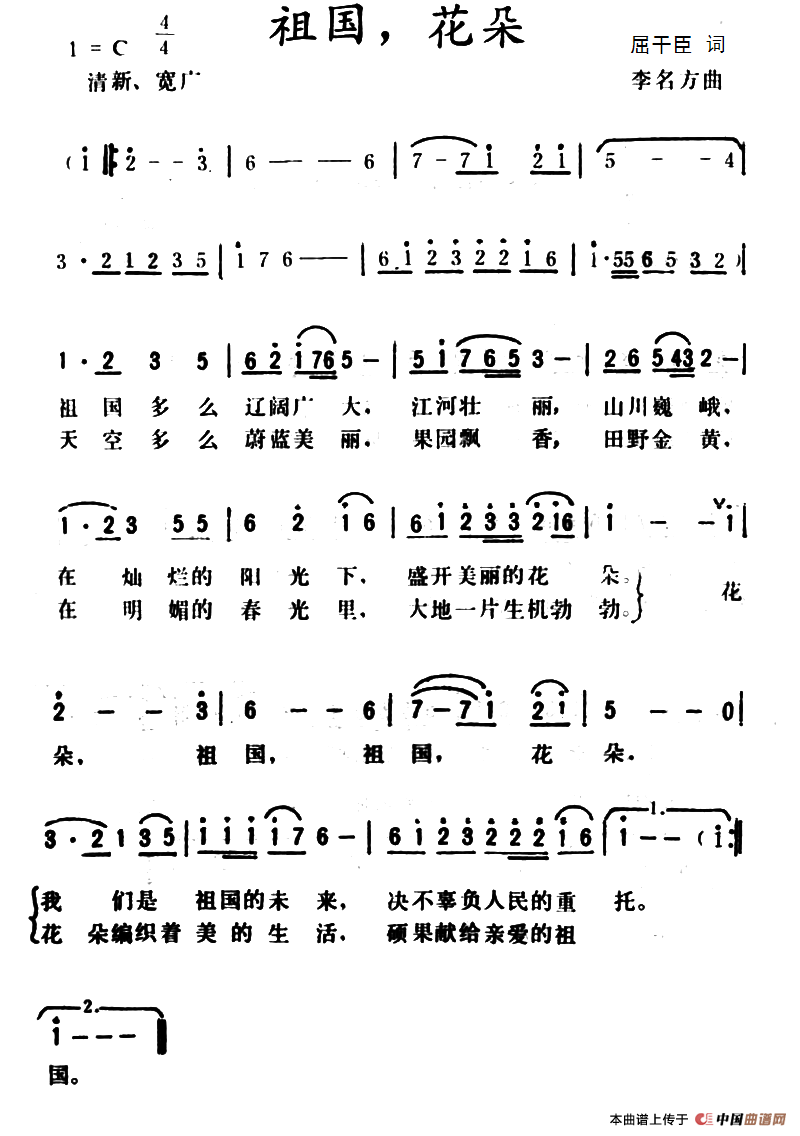 [简谱] 祖国，花朵