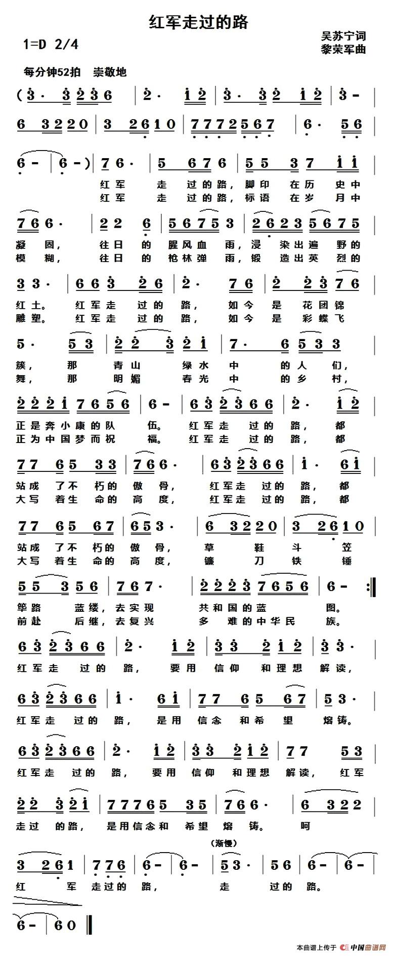 [简谱] 红军走过的路