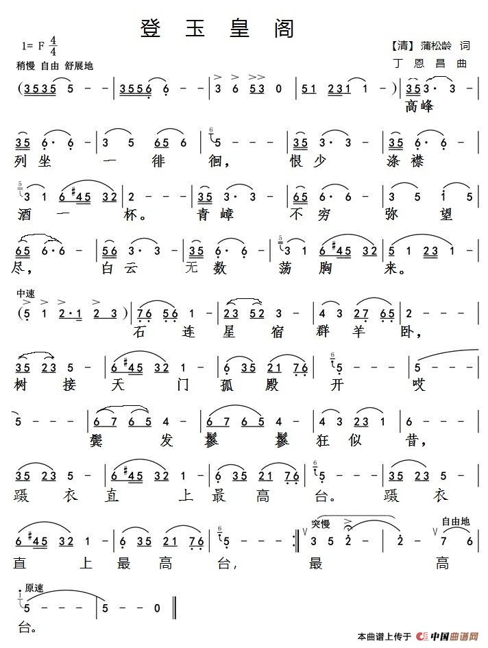 [简谱] 登玉皇阁