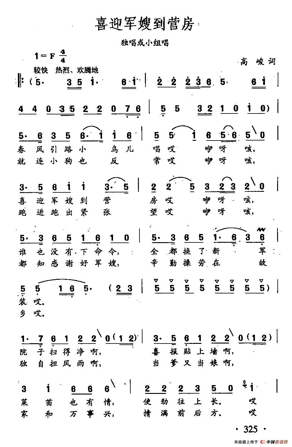 [简谱] 田光歌曲选-237喜迎军嫂到军营