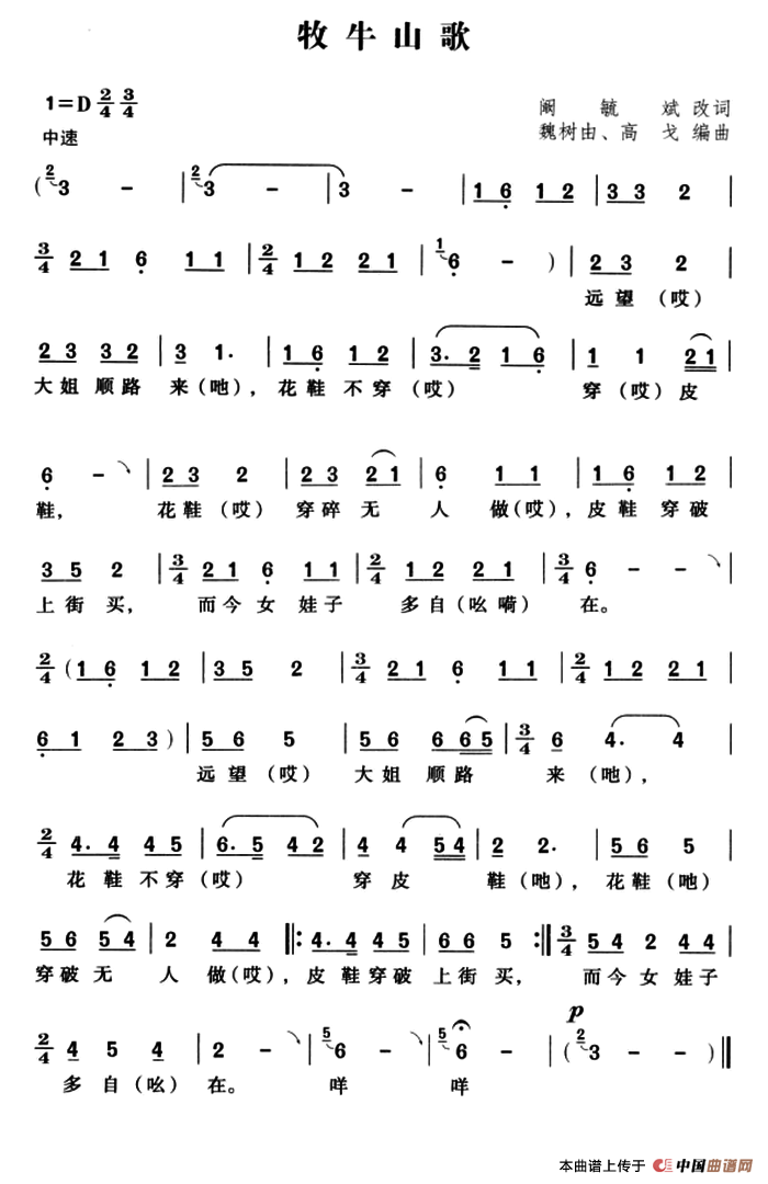 [简谱] 牧牛山歌