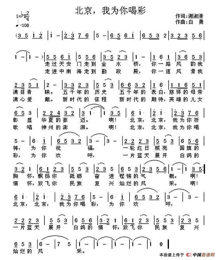 [简谱] 北京，我为你喝彩