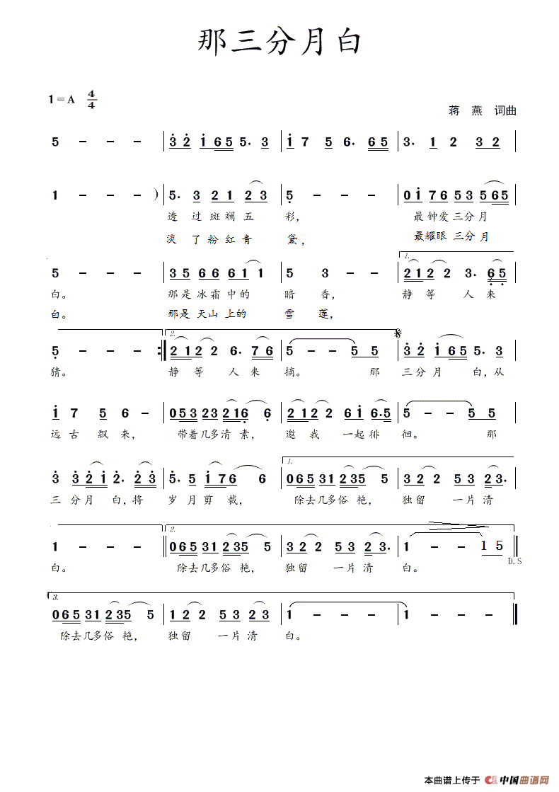 [简谱] 那三分月白
