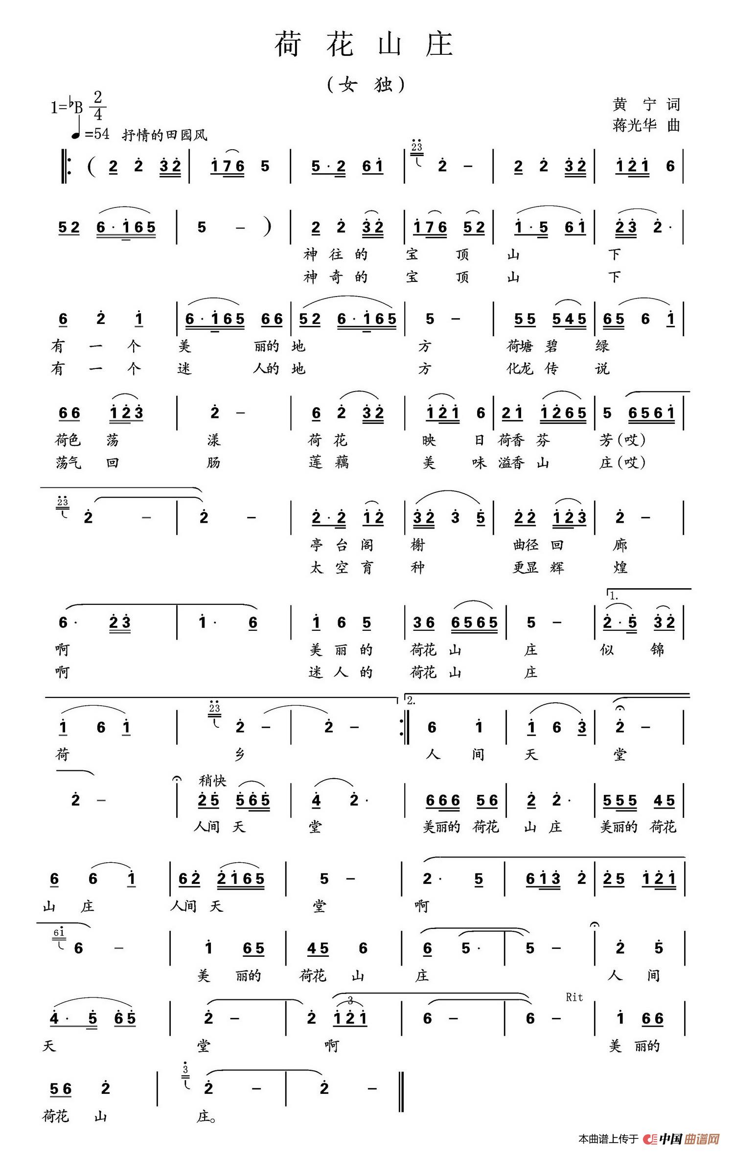 [简谱] 荷花山庄