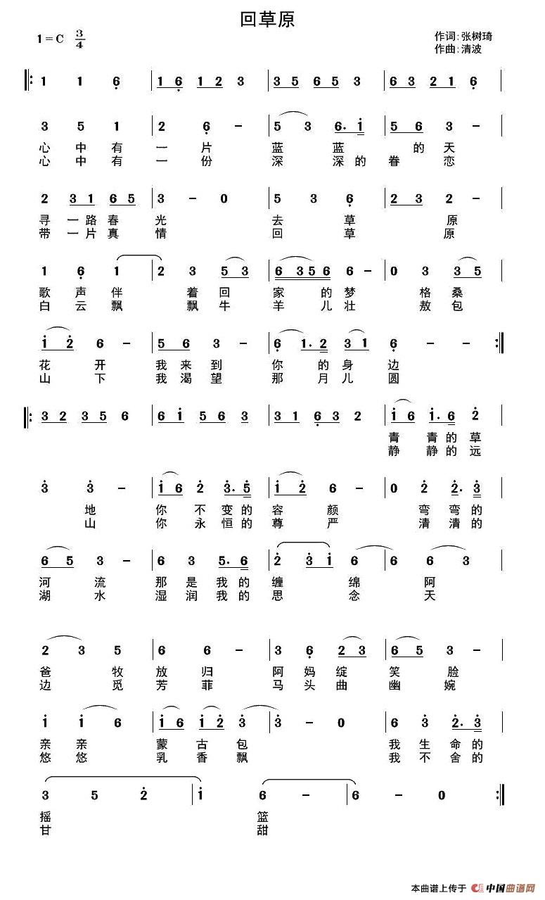 [简谱] 回草原