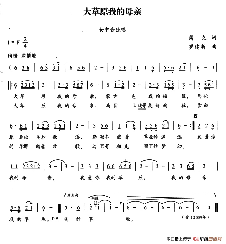 [简谱] 大草原我的母亲