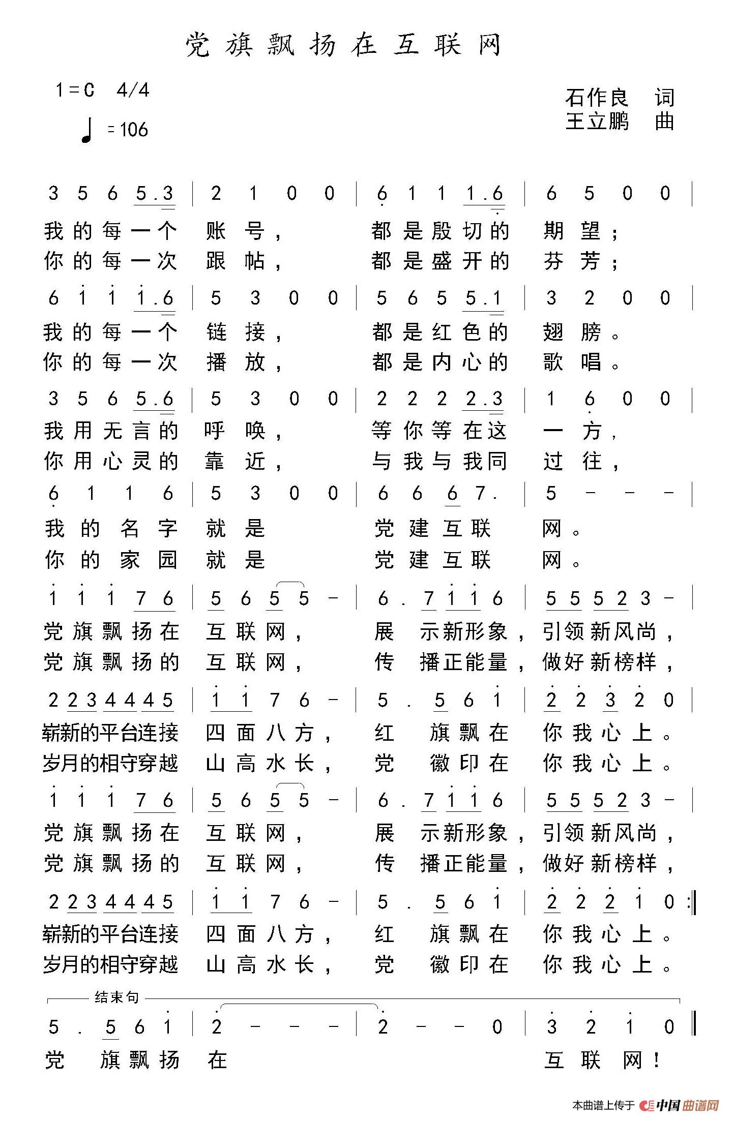 [简谱] 党旗飘扬在互联网