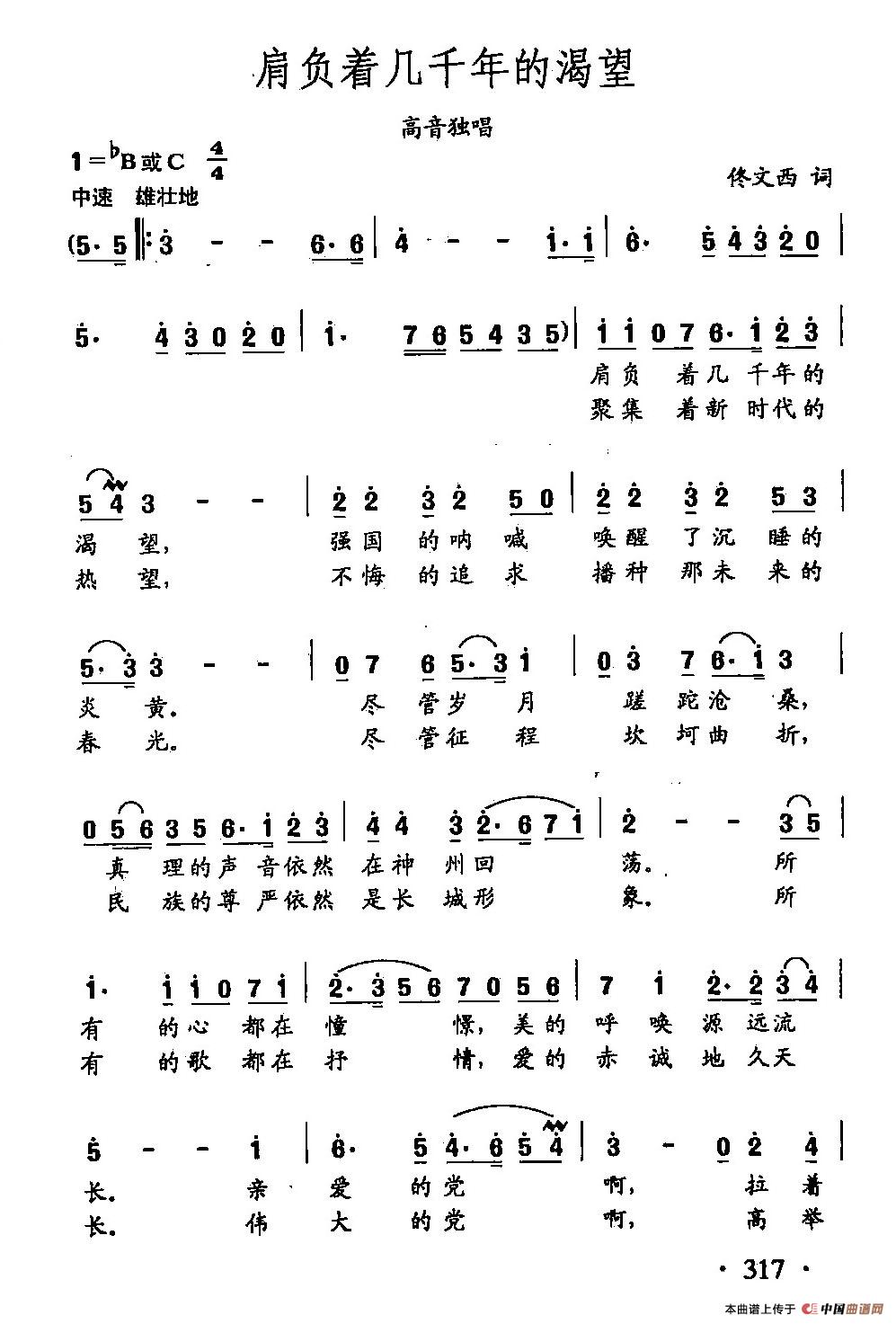 [简谱] 田光歌曲选-230肩负着几千年的渴望