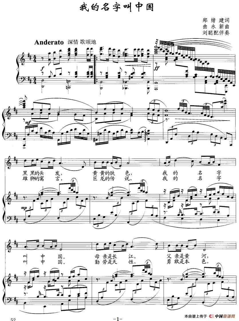 [简谱] 我的名字叫中国