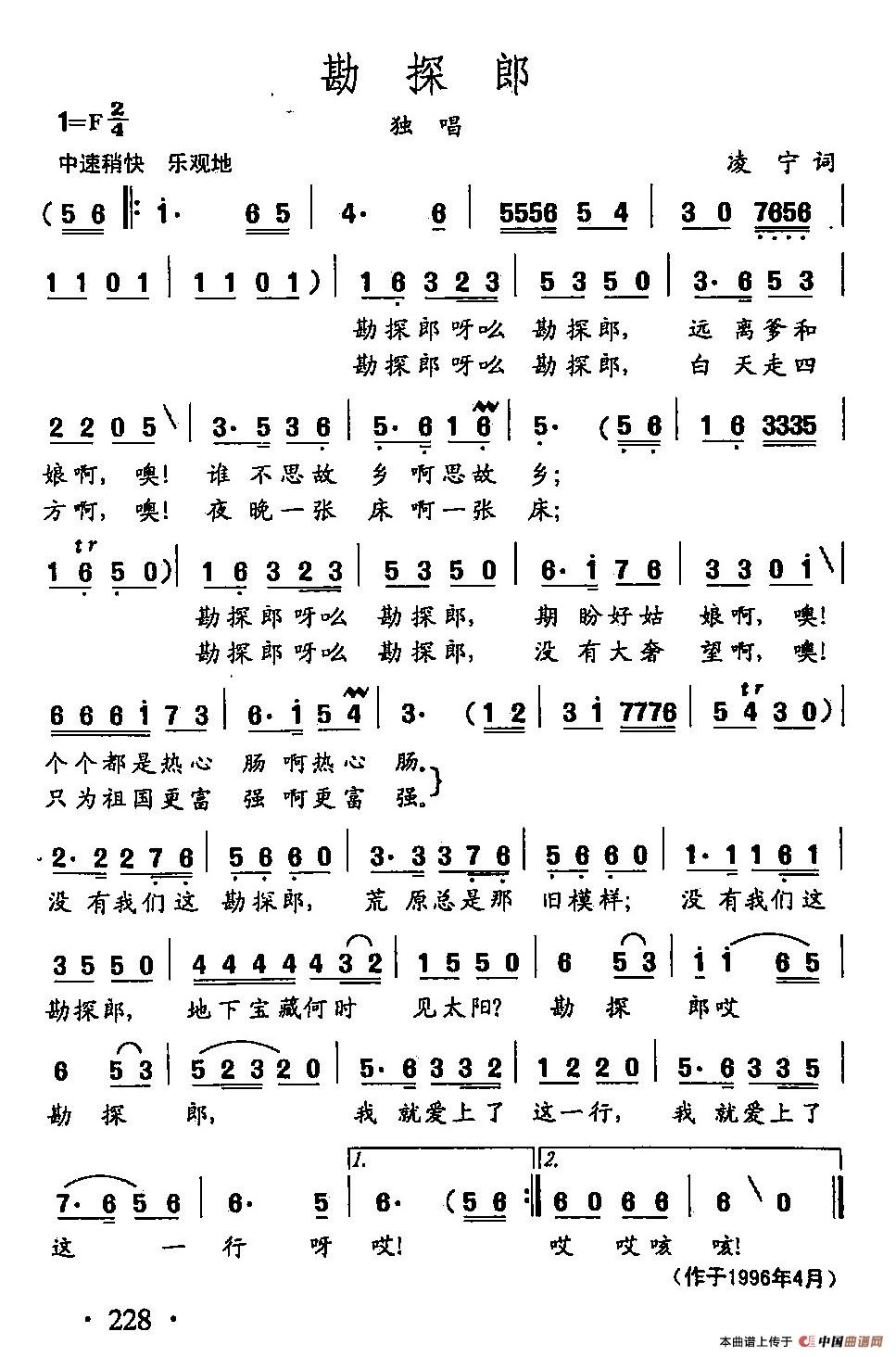 [简谱] ​田光歌曲选-160勘探郎