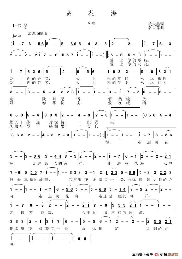 [简谱] 葵花海