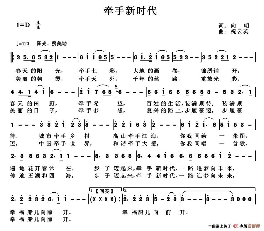 [简谱] 牵手新时代