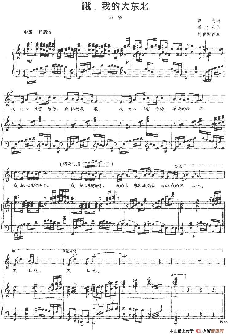 [简谱] 哦，我的大东北