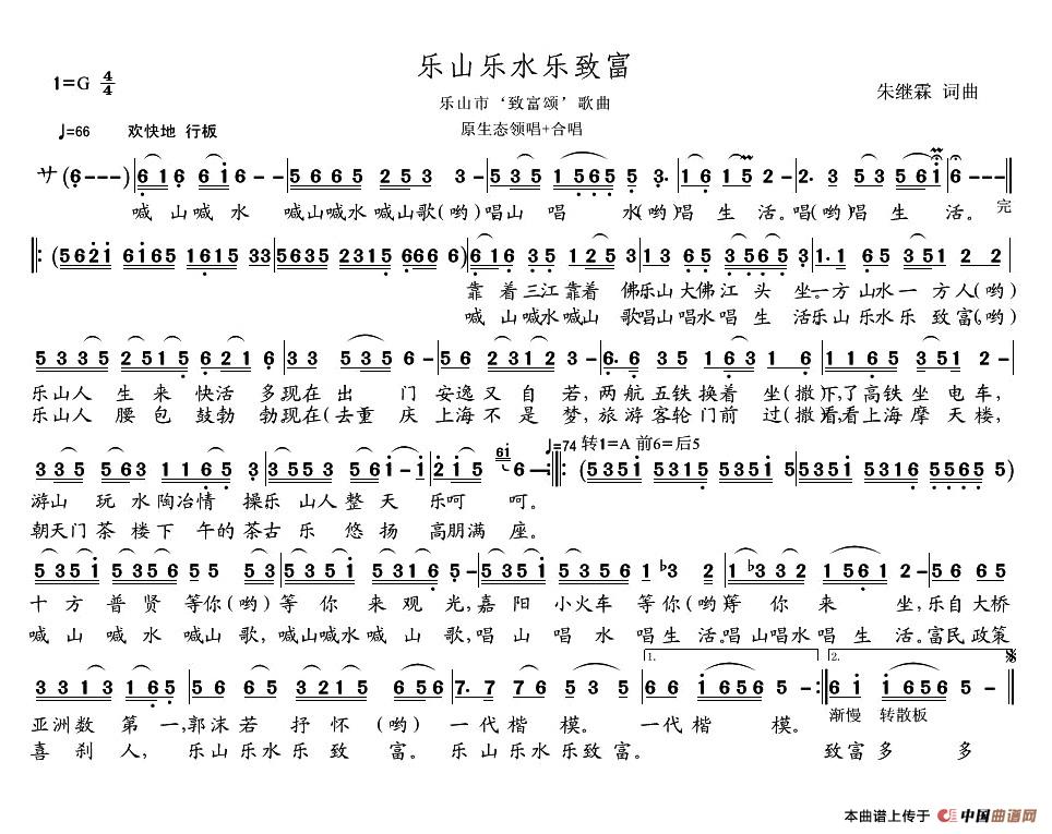 [简谱] 乐山乐水乐致富