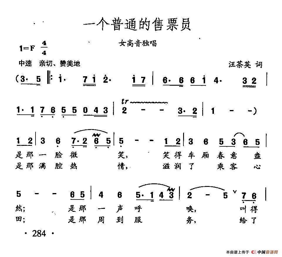 [简谱] 田光歌曲选-204一个普通的售票员