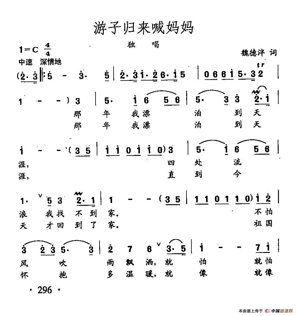 [简谱] 田光歌曲选-212游子归来喊妈妈
