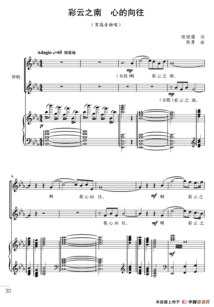 [简谱] 彩云之南 心的向往