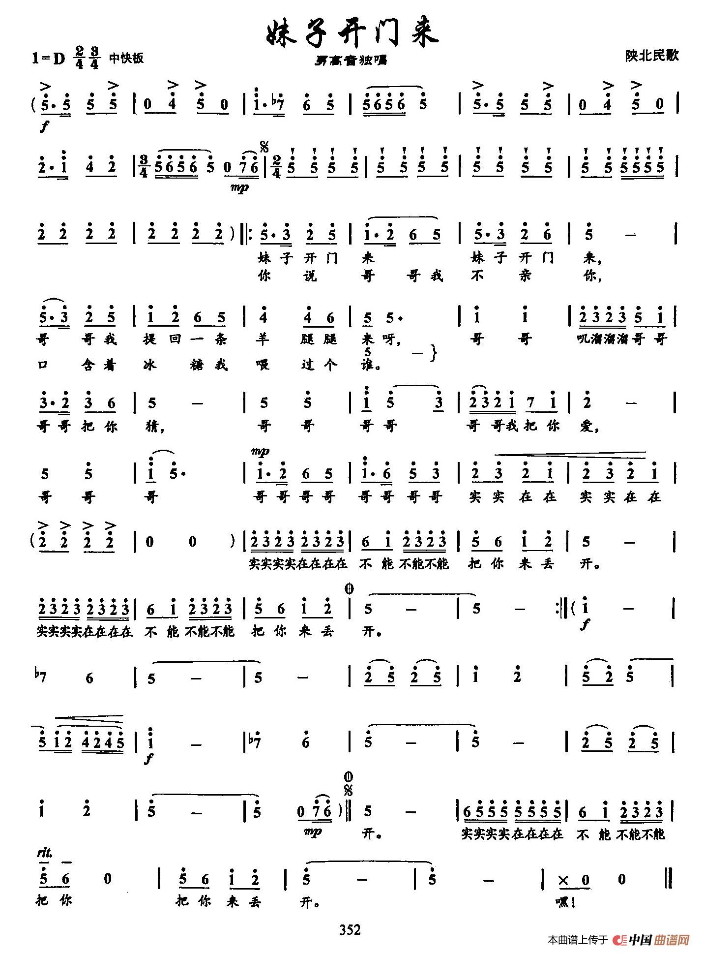 [简谱] 50妹子开门来